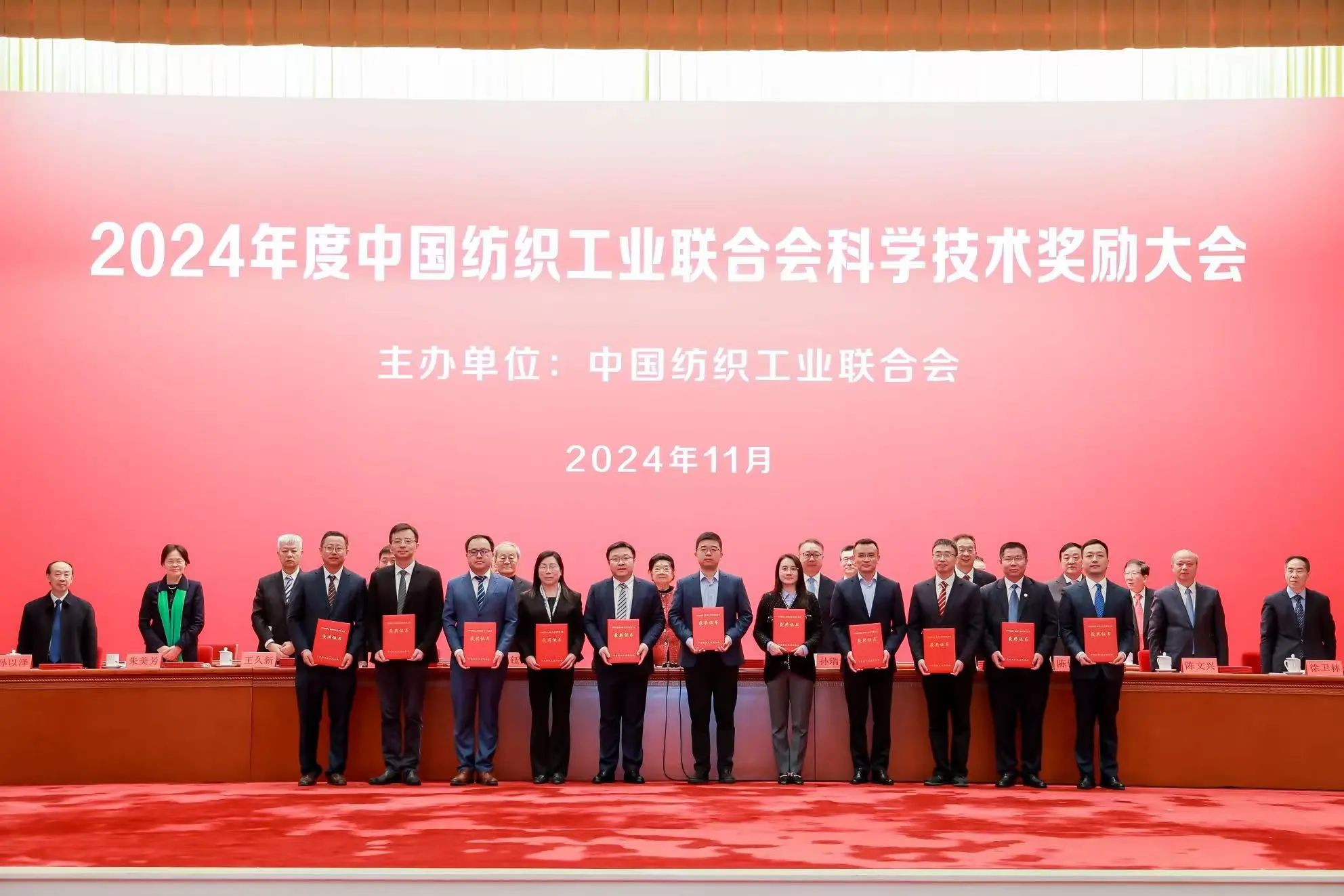 將紡織強(qiáng)國建設(shè)推向新高度&mdash;&mdash;2024年度中國紡織工業(yè)聯(lián)合會科學(xué)技術(shù)獎勵大會舉行