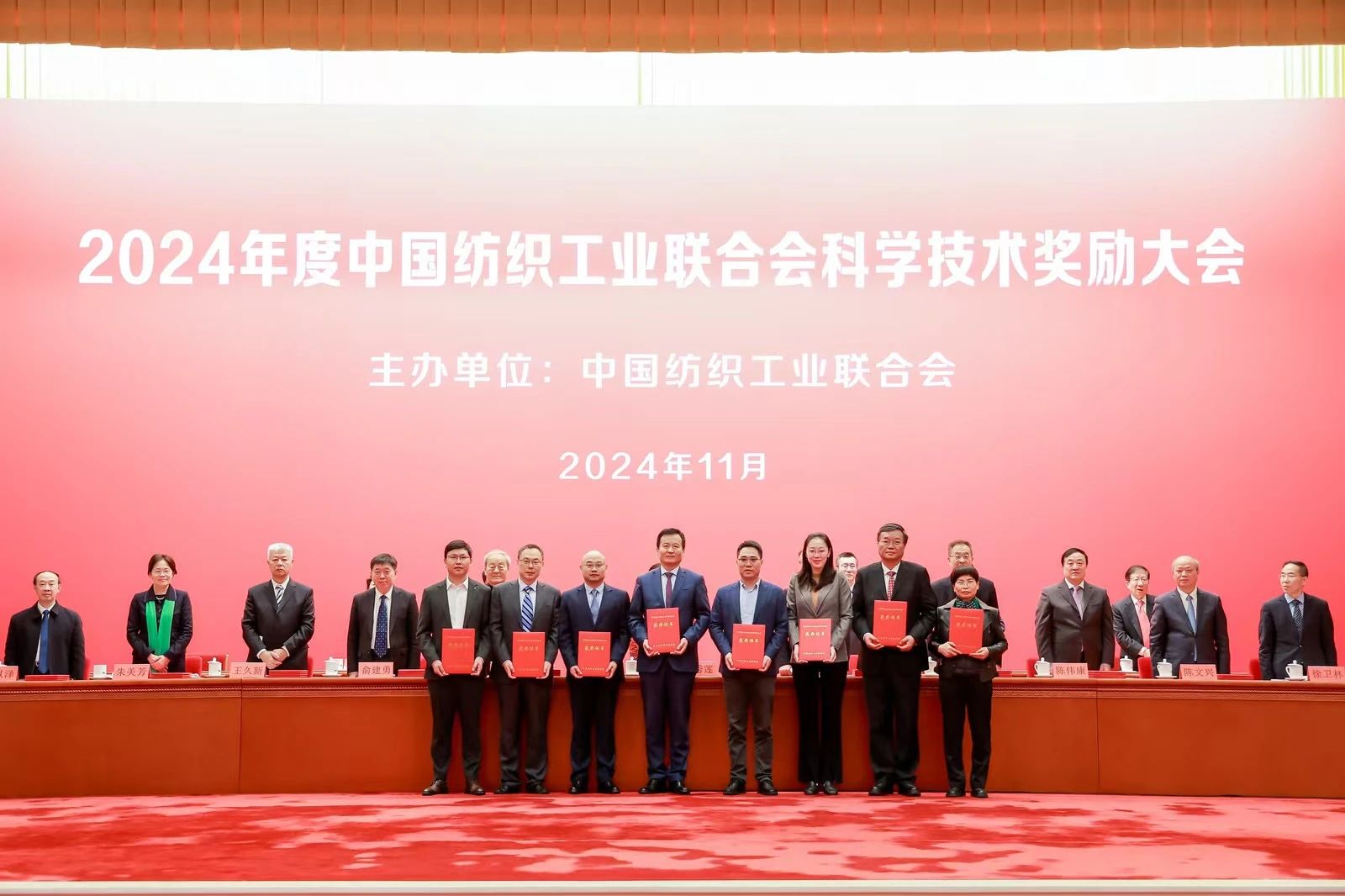 將紡織強(qiáng)國建設(shè)推向新高度&mdash;&mdash;2024年度中國紡織工業(yè)聯(lián)合會科學(xué)技術(shù)獎勵大會舉行