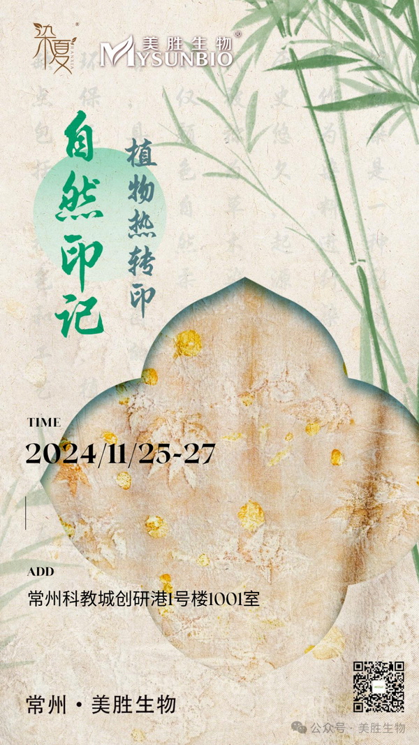 自然印記&mdash;染夏工坊課程招生！