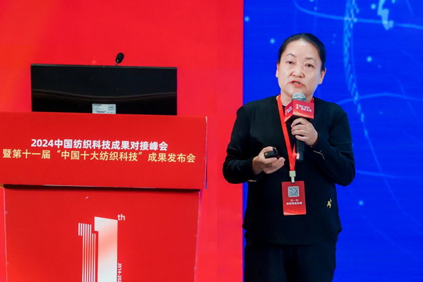智匯紡織 創(chuàng)見未來，2024中國紡織科技成果對接峰會暨第十一屆&ldquo;中國十大紡織科技&rdquo;成果發(fā)布會成功舉辦