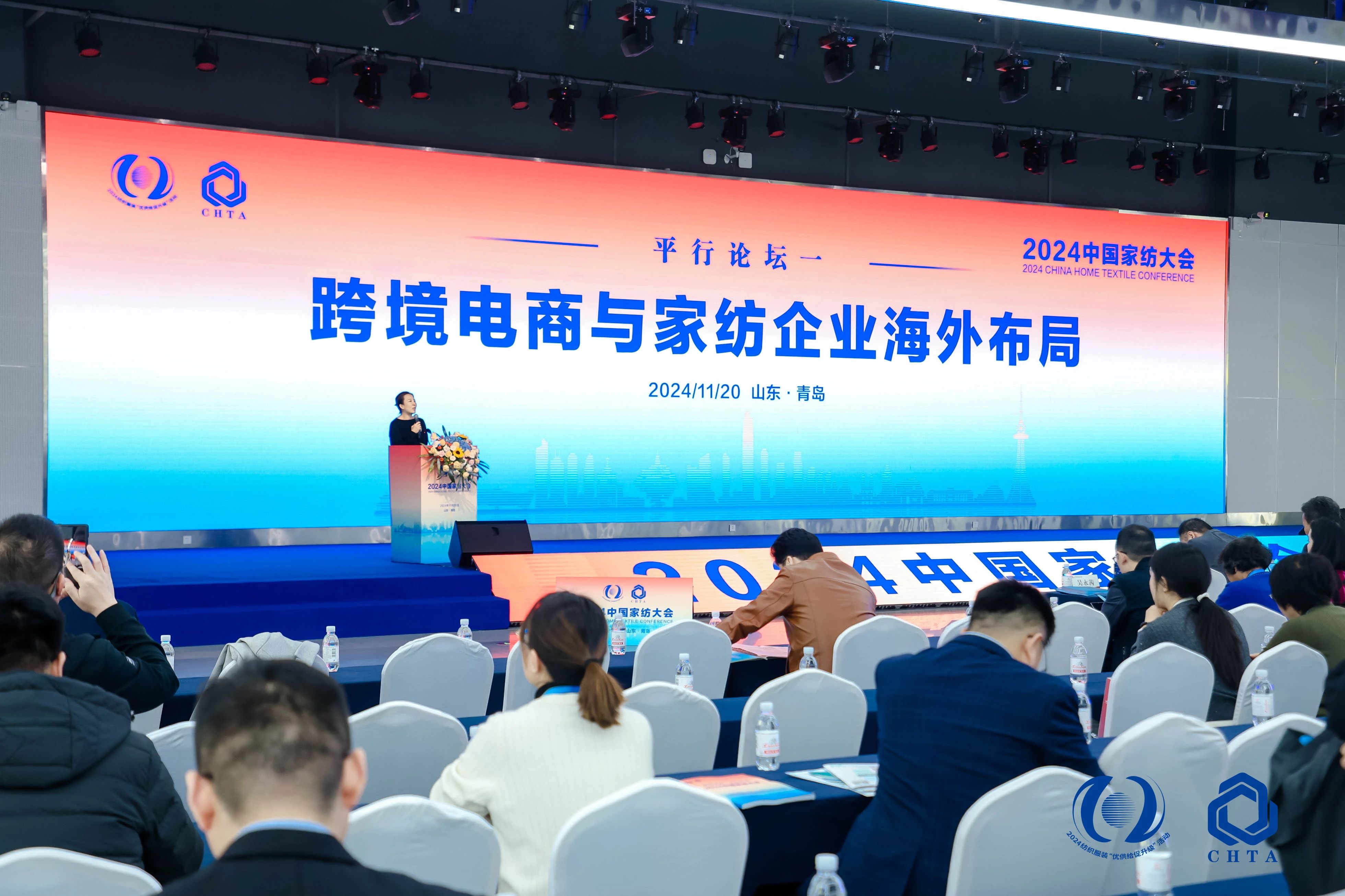 聚勢(shì)謀遠(yuǎn)，思變未來，2024中國(guó)家紡大會(huì)暨中國(guó)家紡協(xié)會(huì)七屆三次理事擴(kuò)大會(huì)議在青島舉辦