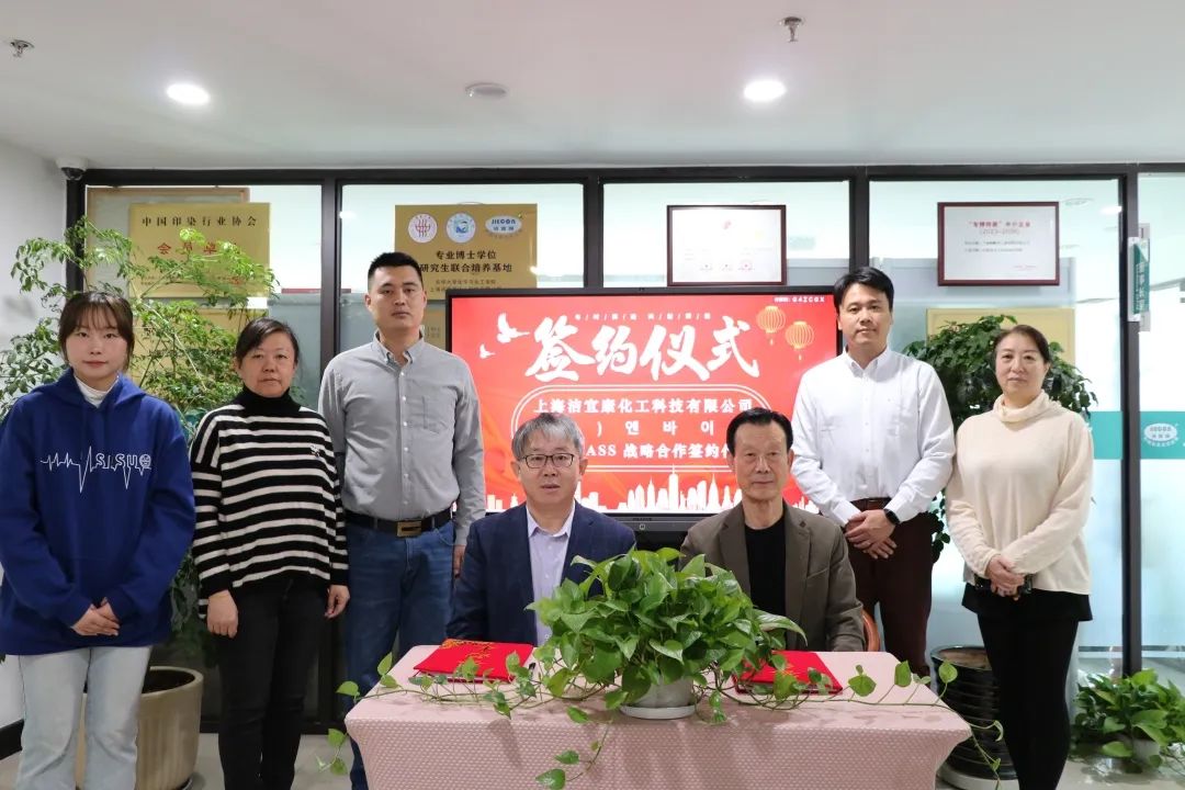 熱烈祝賀上海潔宜康化工科技有限公司與韓國NBIO公司達成戰(zhàn)略合作