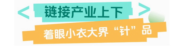 聯(lián)動(dòng) &ldquo;市場(chǎng)之城&rdquo; | 2025 PH Value 中國(guó)（義烏）國(guó)際針織供應(yīng)鏈博覽會(huì)正式啟航！
