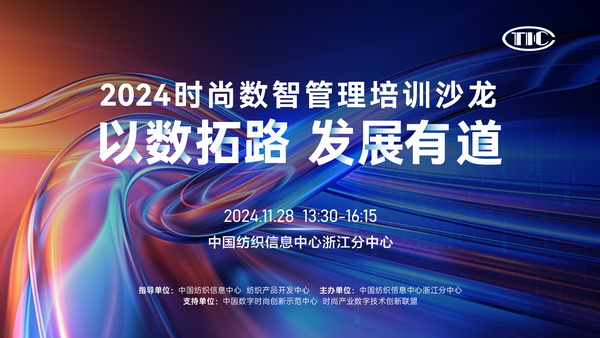 從布至衣，數(shù)智沙龍為紡企多流程降本增效！
