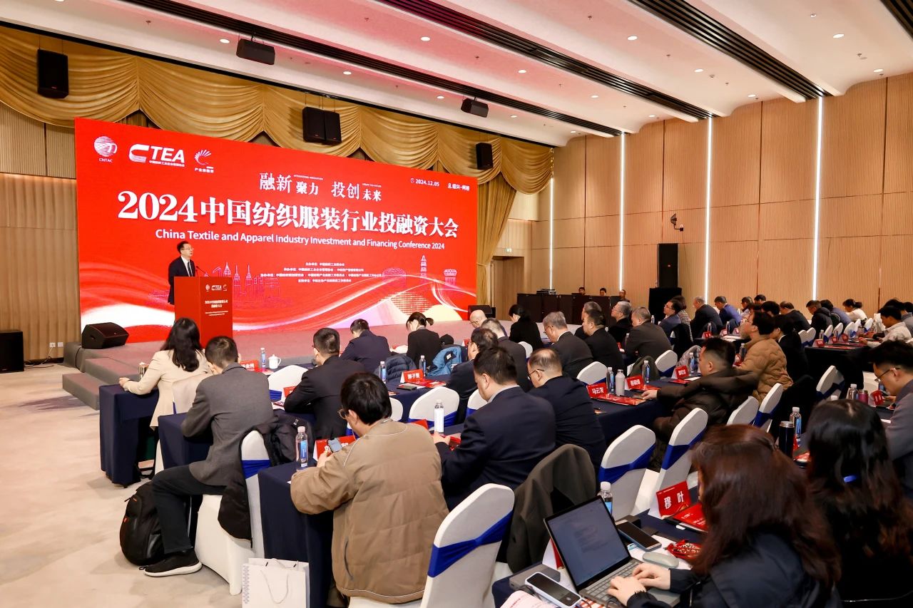 融新聚力 投創(chuàng)未來，2024中國紡織服裝行業(yè)投融資大會在紹興柯橋舉辦