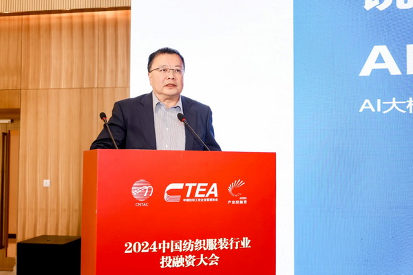 融新聚力 投創(chuàng)未來，2024中國紡織服裝行業(yè)投融資大會在紹興柯橋舉辦