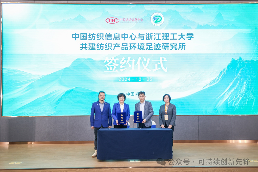 綠色未來(lái)，創(chuàng)新驅(qū)動(dòng)：2024中國(guó)紡織行業(yè)ESG創(chuàng)新大會(huì)圓滿落幕