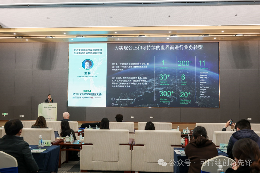 綠色未來(lái)，創(chuàng)新驅(qū)動(dòng)：2024中國(guó)紡織行業(yè)ESG創(chuàng)新大會(huì)圓滿落幕