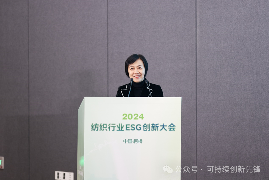 綠色未來(lái)，創(chuàng)新驅(qū)動(dòng)：2024中國(guó)紡織行業(yè)ESG創(chuàng)新大會(huì)圓滿落幕
