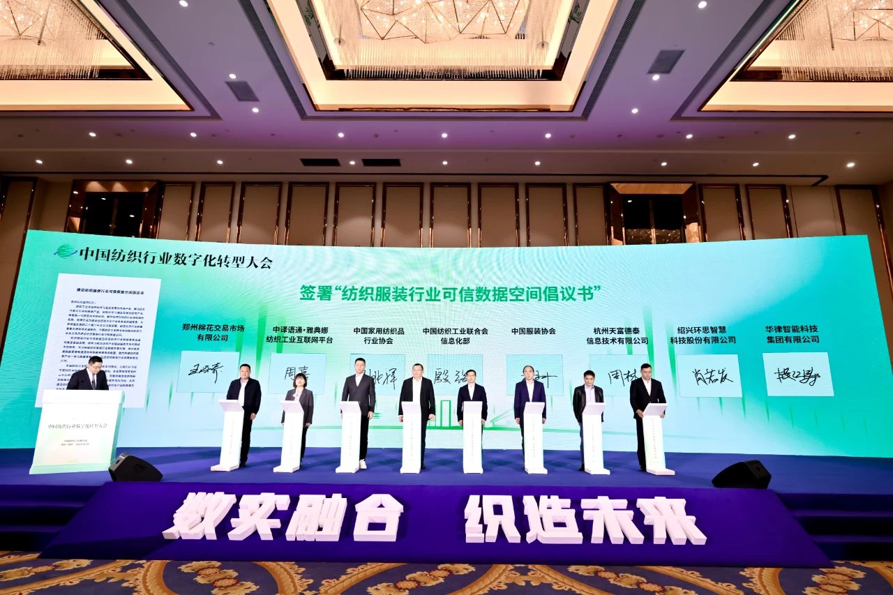 &ldquo;數(shù)實(shí)融合&nbsp; 織造未來&rdquo;--第一屆中國紡織行業(yè)數(shù)字化轉(zhuǎn)型大會(huì)在紹興柯橋舉行