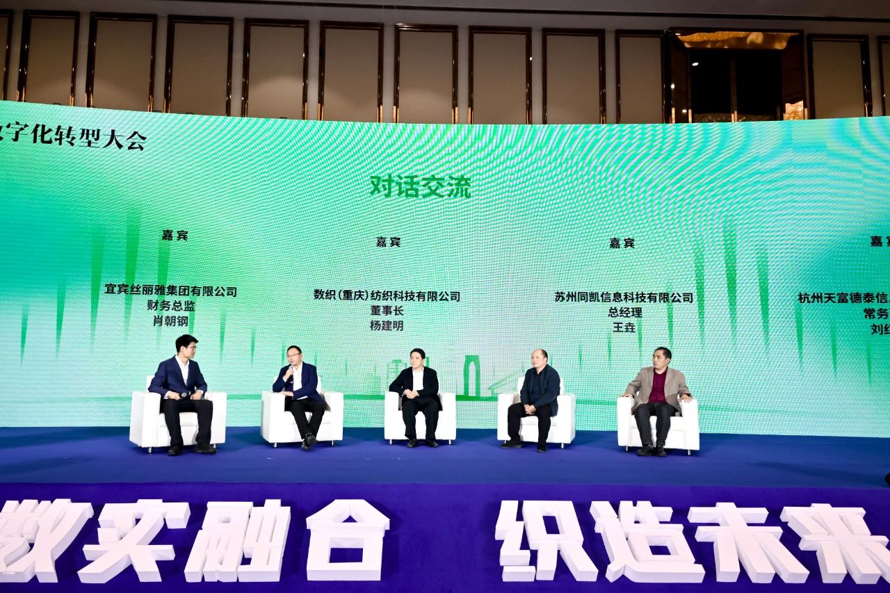 &ldquo;數(shù)實(shí)融合&nbsp; 織造未來&rdquo;--第一屆中國紡織行業(yè)數(shù)字化轉(zhuǎn)型大會(huì)在紹興柯橋舉行