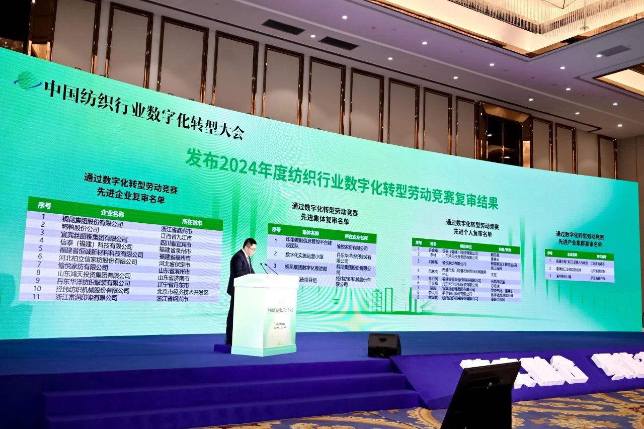 &ldquo;數(shù)實(shí)融合&nbsp; 織造未來&rdquo;--第一屆中國紡織行業(yè)數(shù)字化轉(zhuǎn)型大會(huì)在紹興柯橋舉行