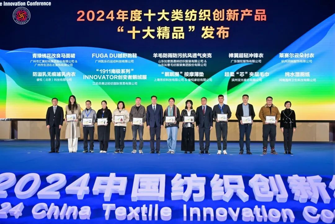 &ldquo;洞察新需求 探索新路徑&rdquo;--2024中國紡織創(chuàng)新年會(huì)在紹興柯橋舉行