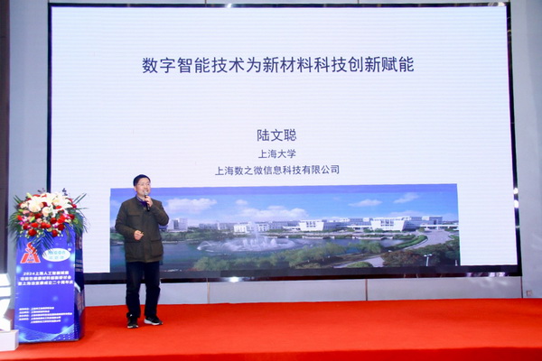 2024上海人工智能賦能功能性健康材料創(chuàng)新研討會(huì)在上海成功舉辦！