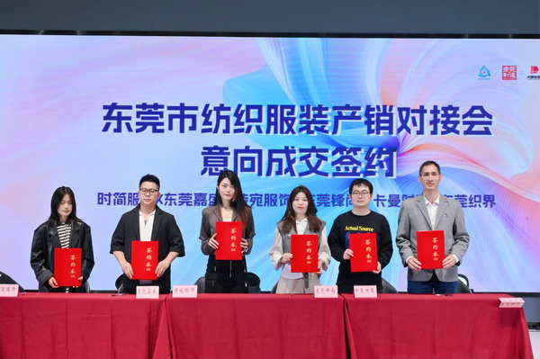 共同推動(dòng)紡織服裝行業(yè)繁榮發(fā)展--2025東莞市紡織服裝產(chǎn)銷對(duì)接會(huì)在大朗盛大啟幕