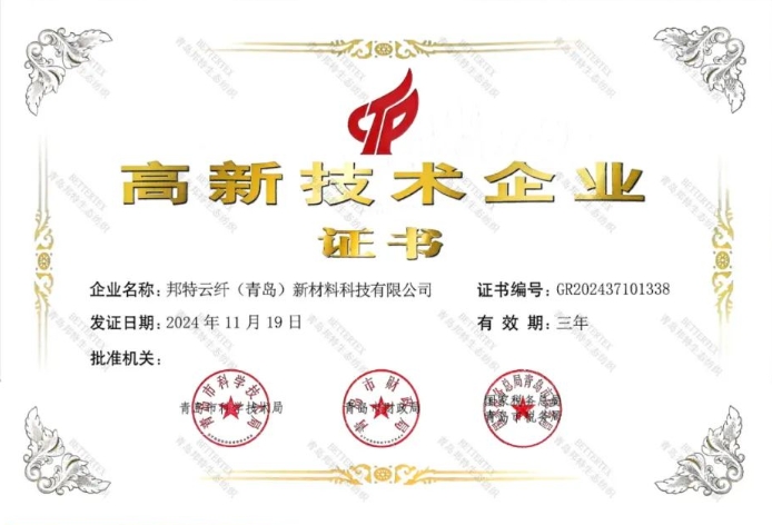 邦特纖維旗下 云纖科技成功榮獲國家高新技術(shù)企業(yè)認(rèn)定