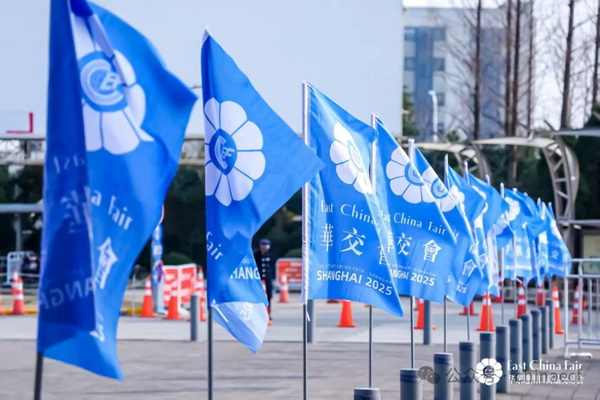 識(shí)變應(yīng)變 拓展外貿(mào)新空間！第33屆華東進(jìn)出口商品交易會(huì)盛大開幕