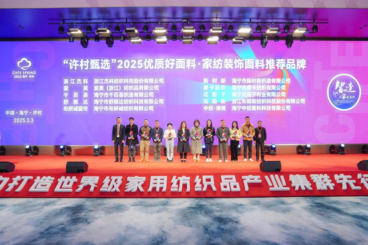 智造織就未來，錦韻潮動全球！2025海寧春季家博會今日啟幕