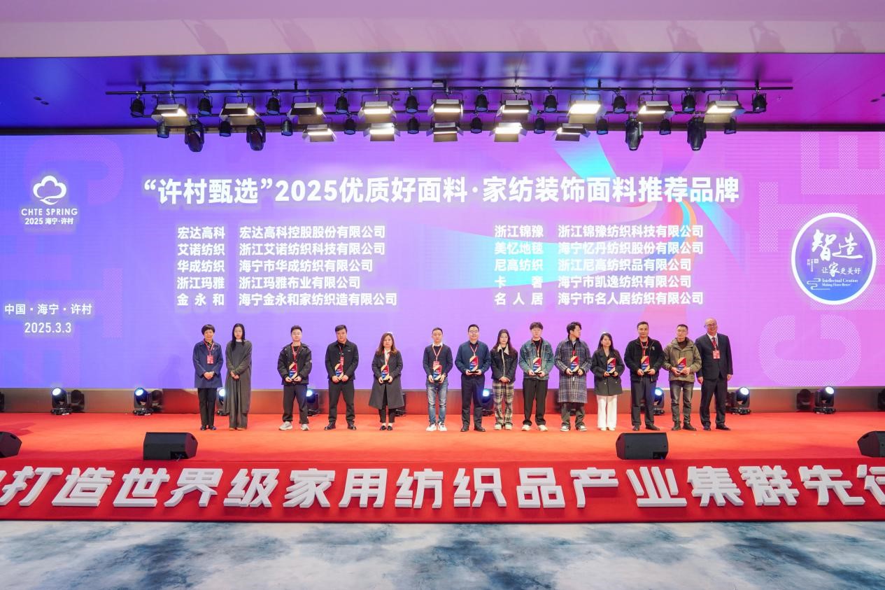 智造織就未來，錦韻潮動全球！2025海寧春季家博會今日啟幕