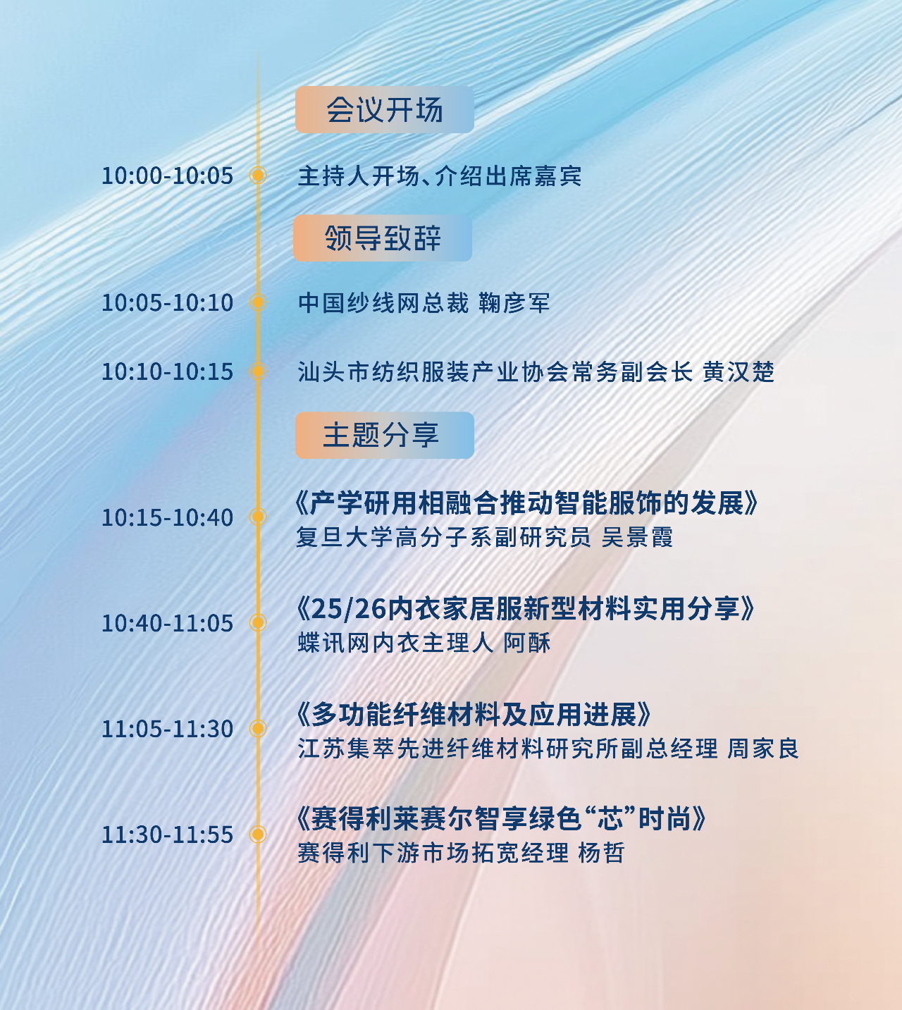 中國(guó)貼身服飾流行趨勢(shì)暨新材料論壇即將舉行