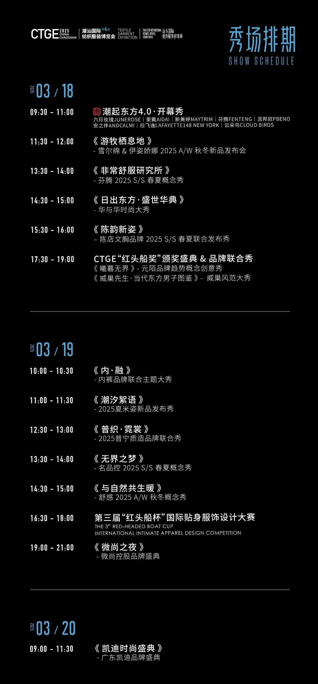 高光看點！3月18-20日第4屆潮汕服博會最全預(yù)告！