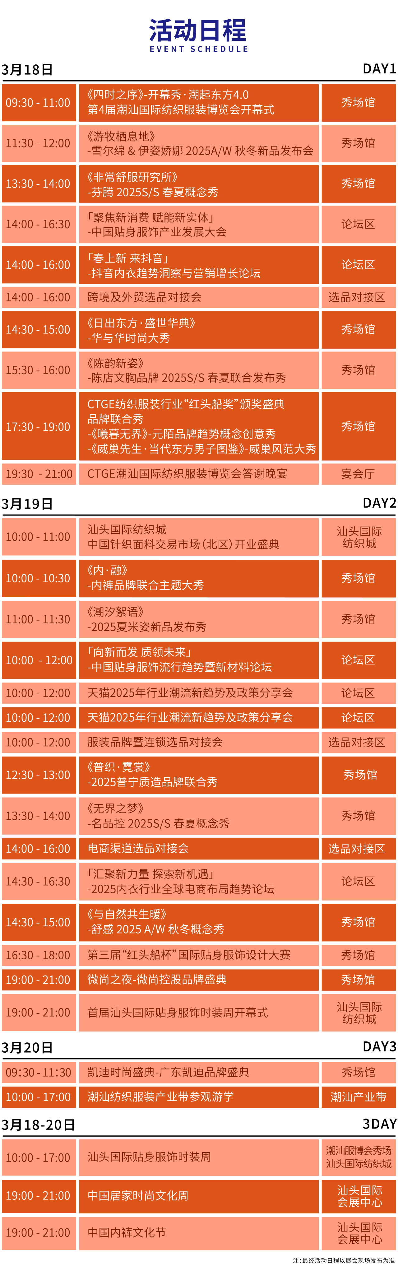 高光看點！3月18-20日第4屆潮汕服博會最全預(yù)告！