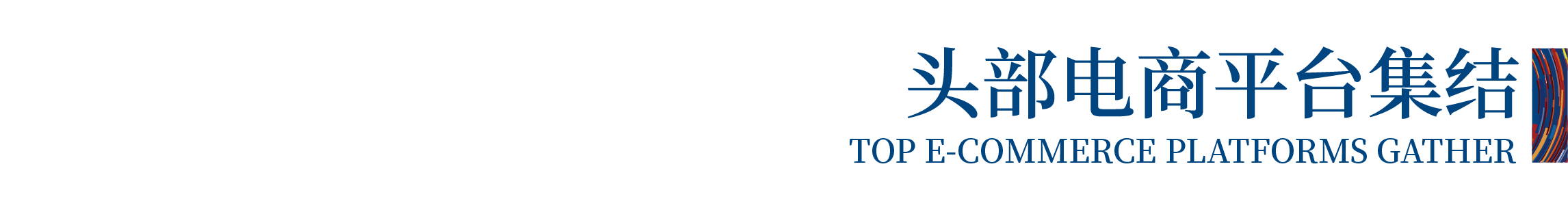 高光看點！3月18-20日第4屆潮汕服博會最全預(yù)告！