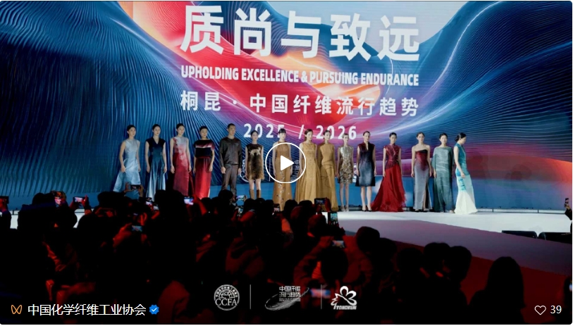 &ldquo;質(zhì)尚與致遠&rdquo;&mdash;桐昆&middot;中國纖維流行趨勢2025/2026正式發(fā)布
