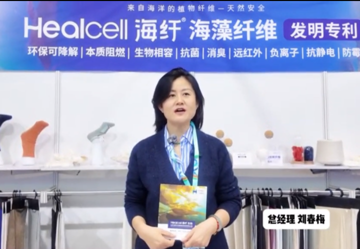 深海黑科技，綠色新未來海纖生物科技材料有限公司劉春梅分享了Healcell海纖&reg;海藻纖維、Healthly海絲林&reg;及海藻炭泥系列產(chǎn)品多項(xiàng)功能及創(chuàng)新應(yīng)用，通過沉浸式體驗(yàn)讓觀眾感受到深海科技的獨(dú)特魅力。