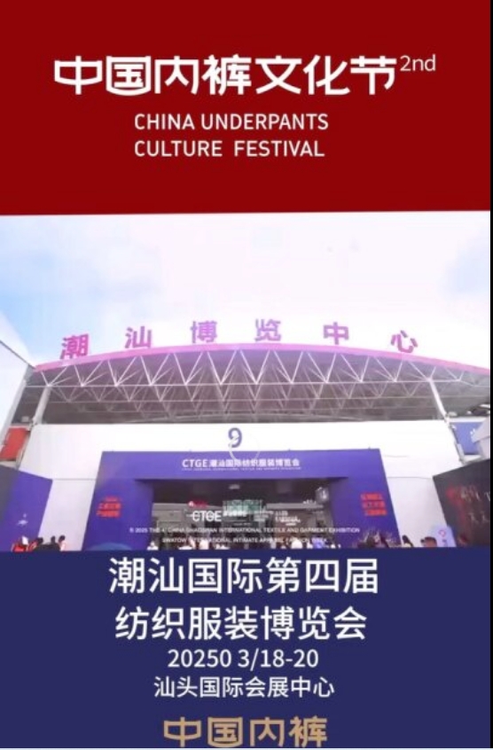 通告|第二屆中國(guó)內(nèi)褲文化節(jié)，誠(chéng)邀您共同見(jiàn)證&ldquo;小內(nèi)褲，大未來(lái)&rdquo;