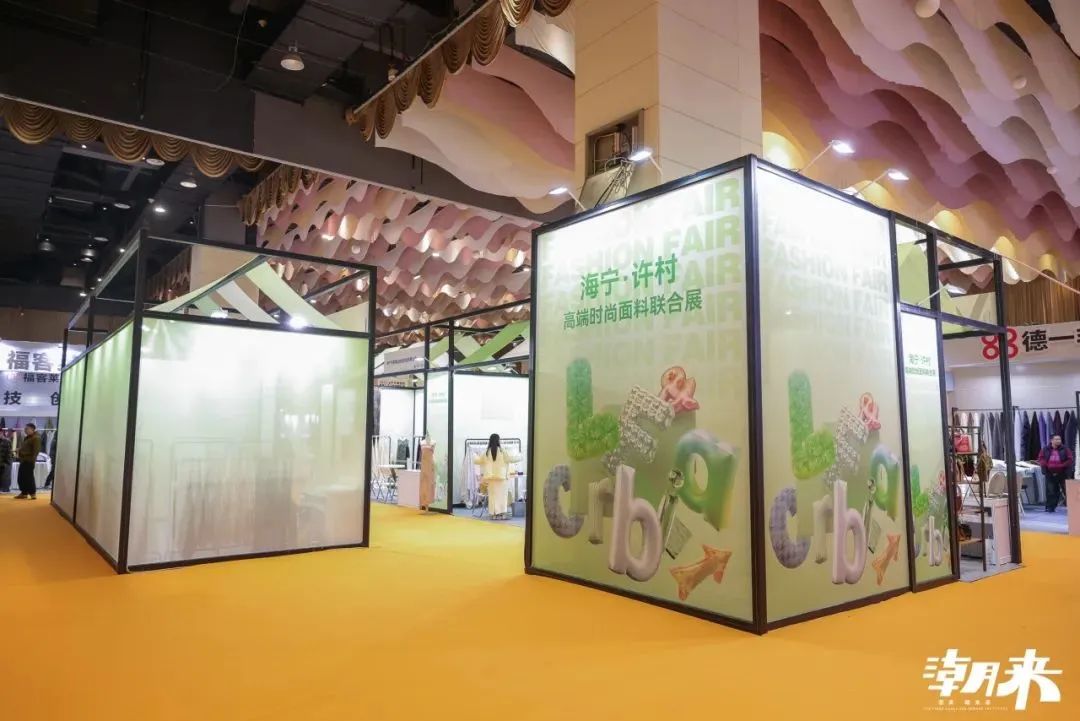 向&ldquo;心&rdquo;而生 逐&ldquo;質(zhì)&rdquo;而行 2025海寧中國(guó)國(guó)際皮革毛皮時(shí)裝面輔料展盛大開幕