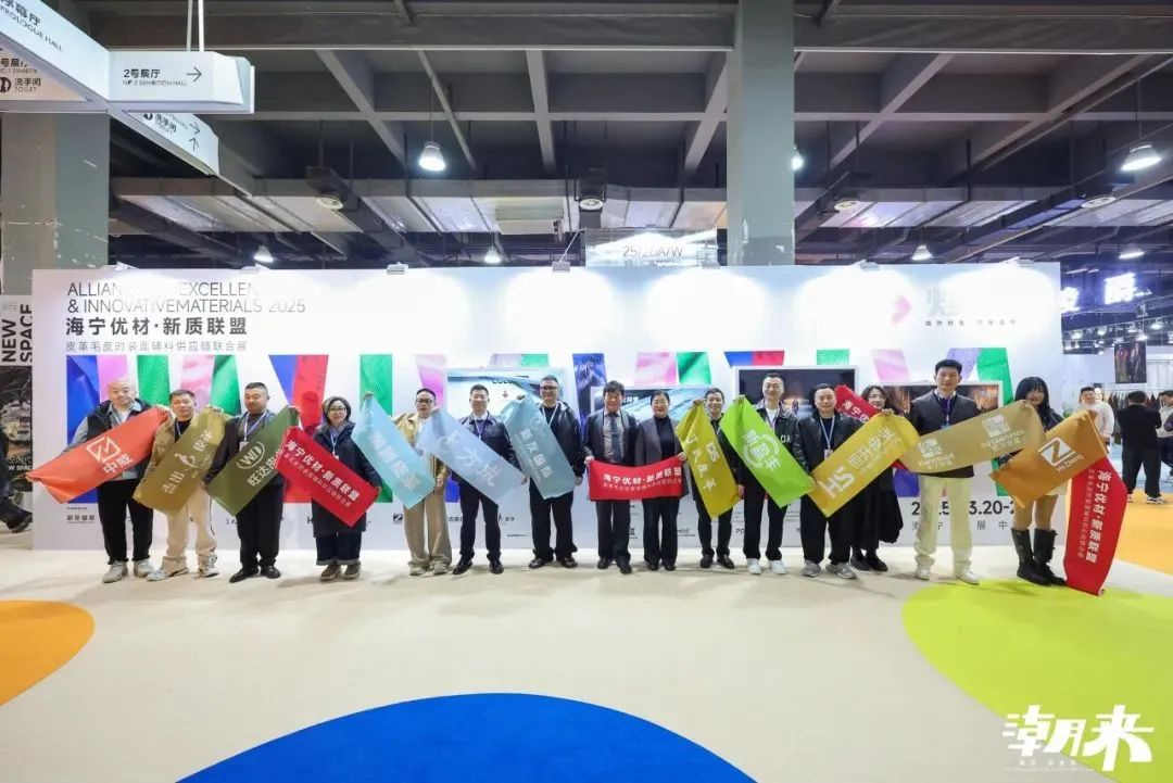 向&ldquo;心&rdquo;而生 逐&ldquo;質(zhì)&rdquo;而行 2025海寧中國(guó)國(guó)際皮革毛皮時(shí)裝面輔料展盛大開幕