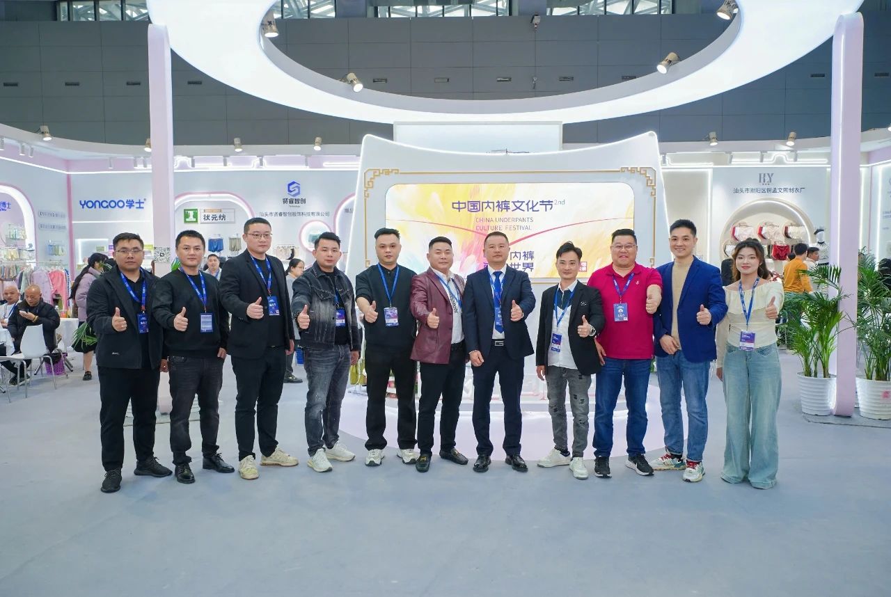第二屆中國(guó)內(nèi)褲文化節(jié)圓滿成功舉辦，唱響內(nèi)褲產(chǎn)業(yè)新時(shí)尚！