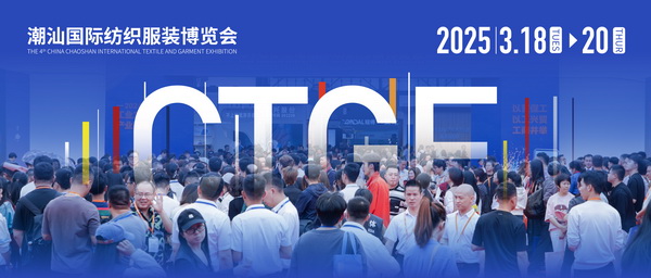 12.1萬專業(yè)觀眾+全網(wǎng)10.1億閱讀量&hellip;第四屆潮汕服博會完美落幕！