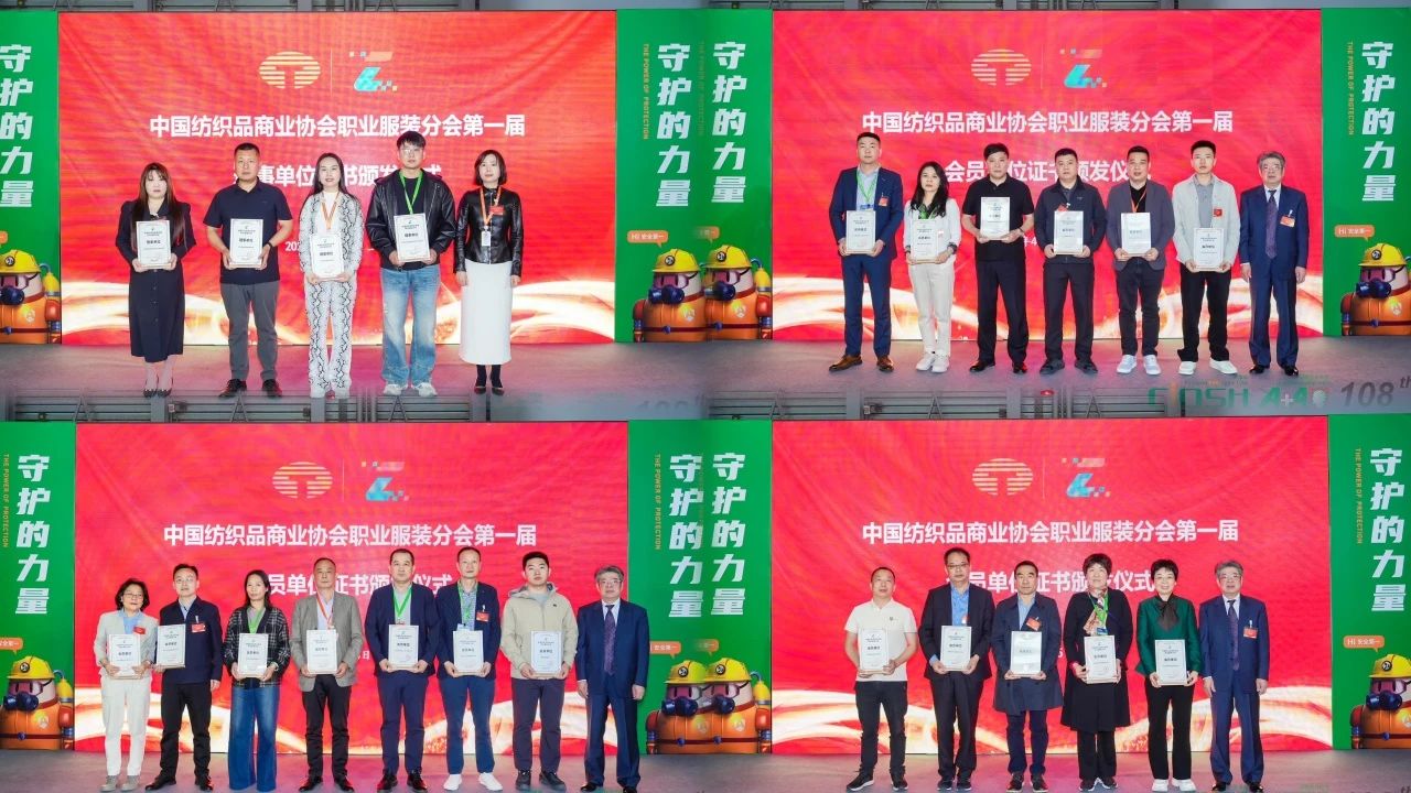 中國紡織品商業(yè)協(xié)會(huì)職業(yè)服裝分會(huì)成立大會(huì)暨第一屆會(huì)員代表大會(huì)在滬召開