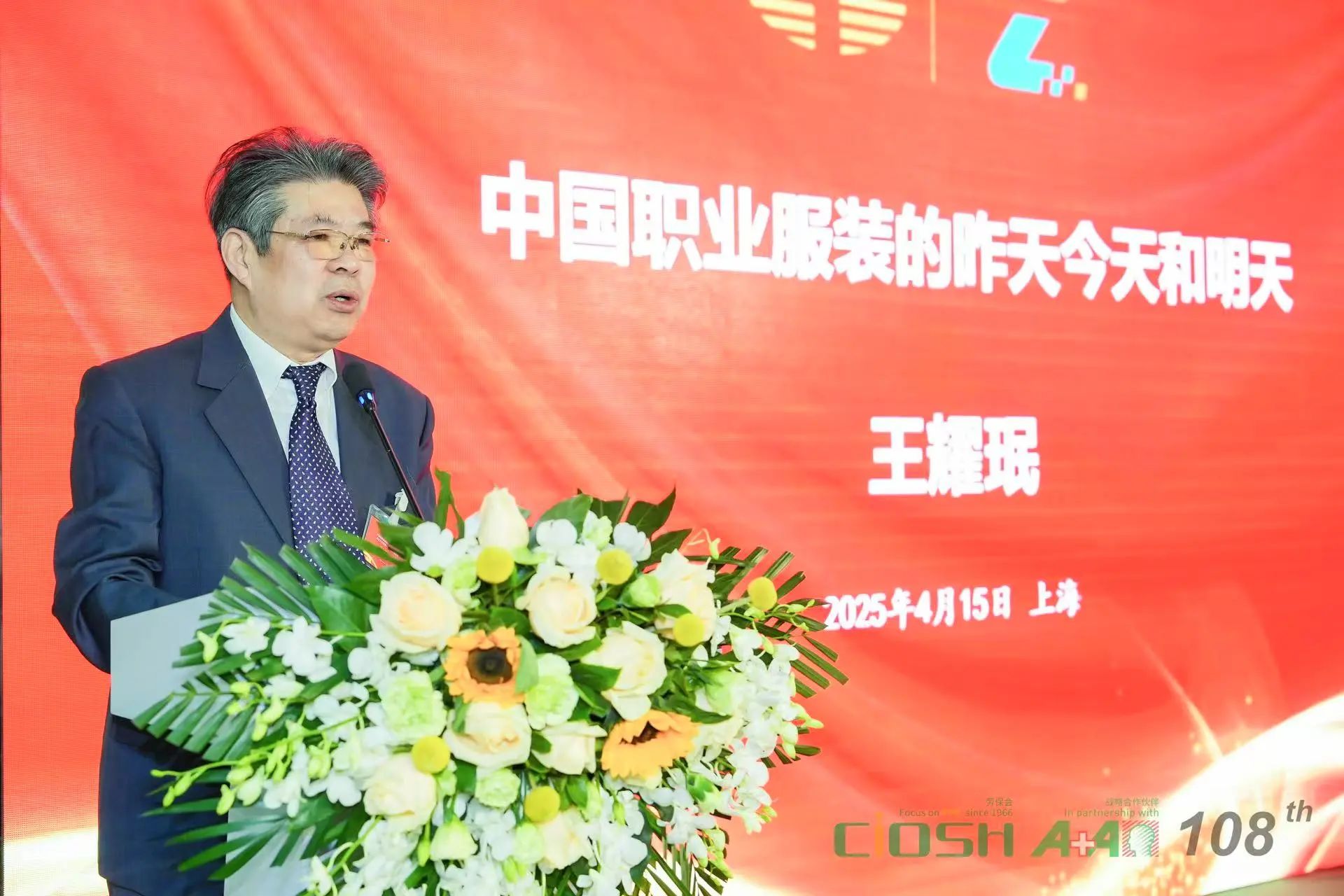 中國紡織品商業(yè)協(xié)會(huì)職業(yè)服裝分會(huì)成立大會(huì)暨第一屆會(huì)員代表大會(huì)在滬召開