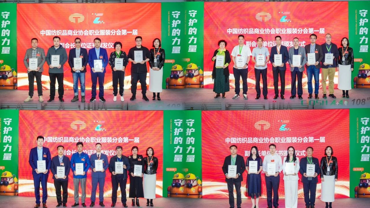 中國紡織品商業(yè)協(xié)會(huì)職業(yè)服裝分會(huì)成立大會(huì)暨第一屆會(huì)員代表大會(huì)在滬召開