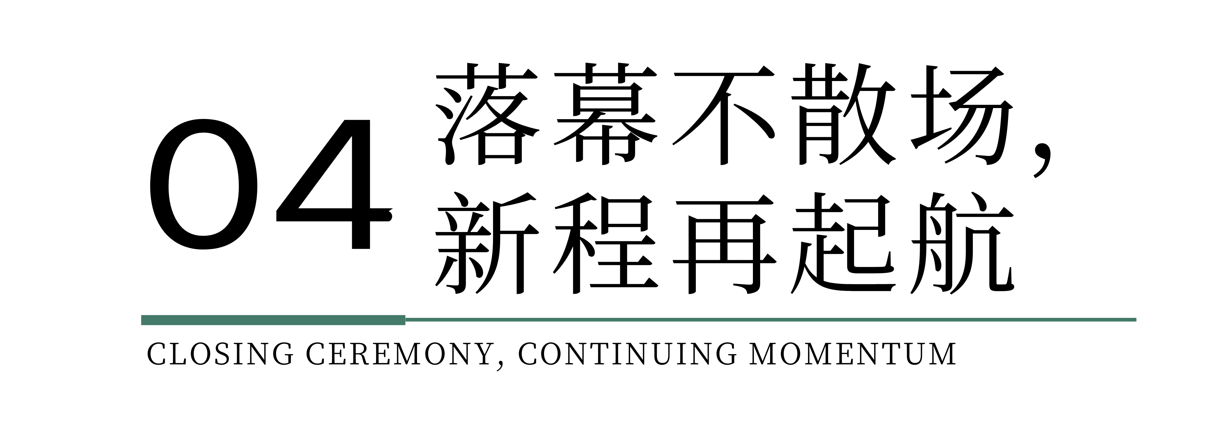 時(shí)尚卷鷺江 曲終人未散 2025廈門國(guó)際紡織服裝供應(yīng)鏈博覽會(huì)圓滿收官！