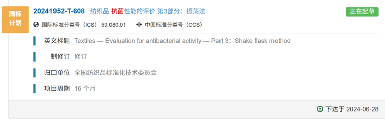 三項(xiàng)抗菌國家和行業(yè)標(biāo)準(zhǔn)正在制修訂，參編請(qǐng)咨詢CIAA