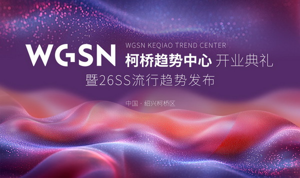 秀展賽會(huì)超燃上陣！五月柯橋時(shí)尚&ldquo;黃金周&rdquo;就要來了！