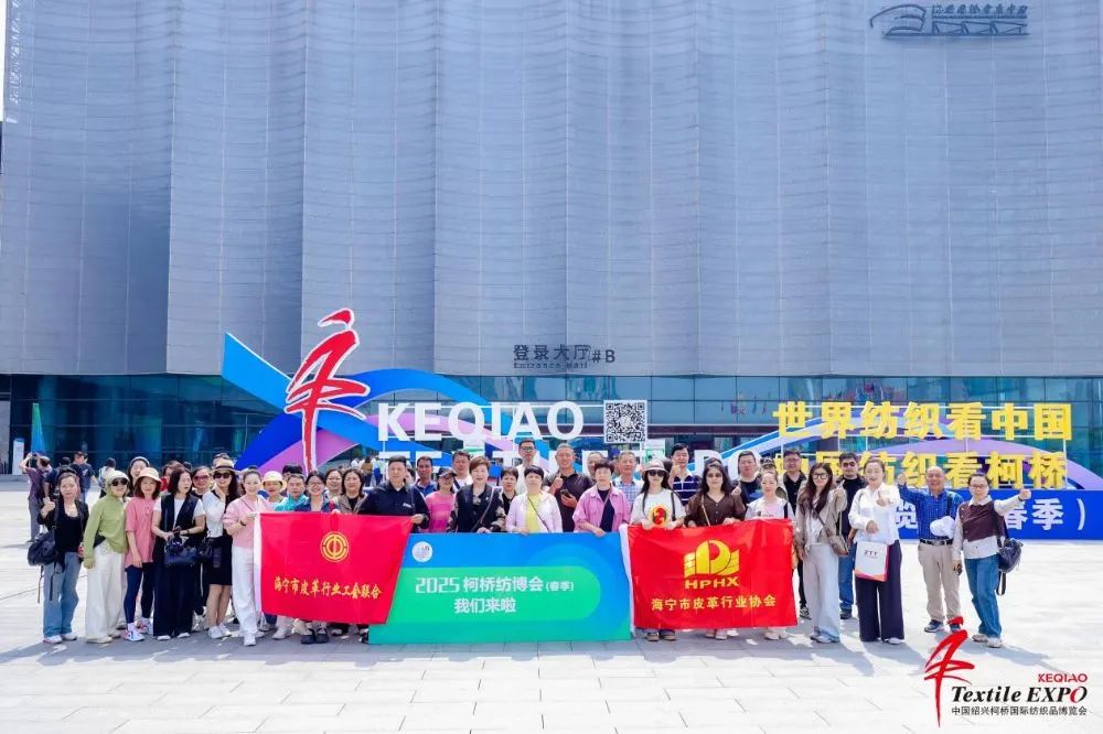 商貿(mào)對接超預期，產(chǎn)業(yè)鏈協(xié)同創(chuàng)新再升級！2025柯橋春季國際紡博會圓滿落幕