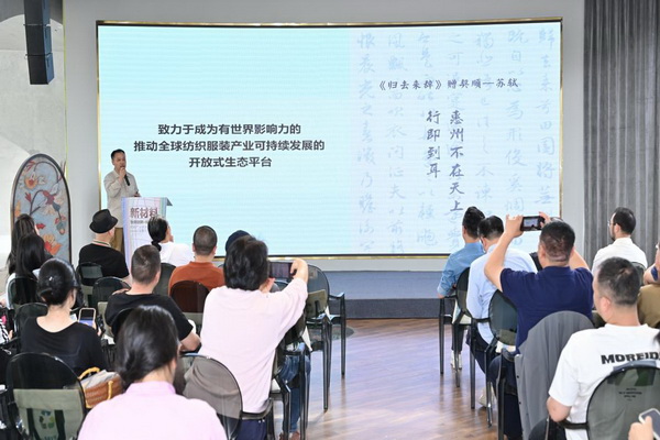 協(xié)同創(chuàng)新&middot;綠色未來(lái)：紡織產(chǎn)業(yè)鏈全球化躍遷