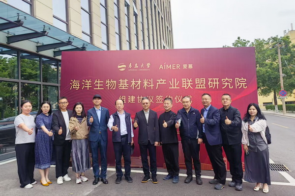 匯聚產(chǎn)業(yè)資源、創(chuàng)新發(fā)展海藻纖維，海洋生物基材料產(chǎn)業(yè)聯(lián)盟研究院正式揭牌