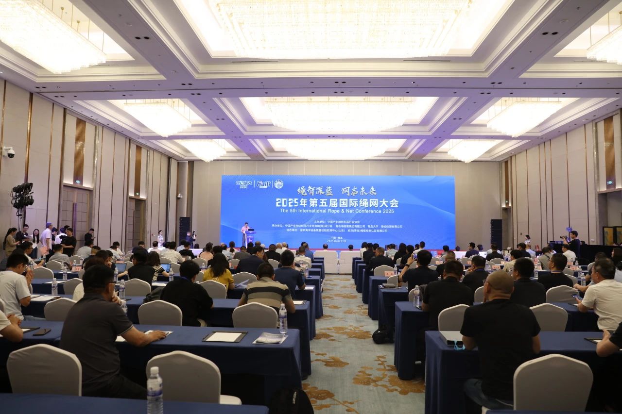 &ldquo;繩智深藍(lán)，網(wǎng)啟未來&rdquo;--2025年第五屆國際繩網(wǎng)大會在青島召開