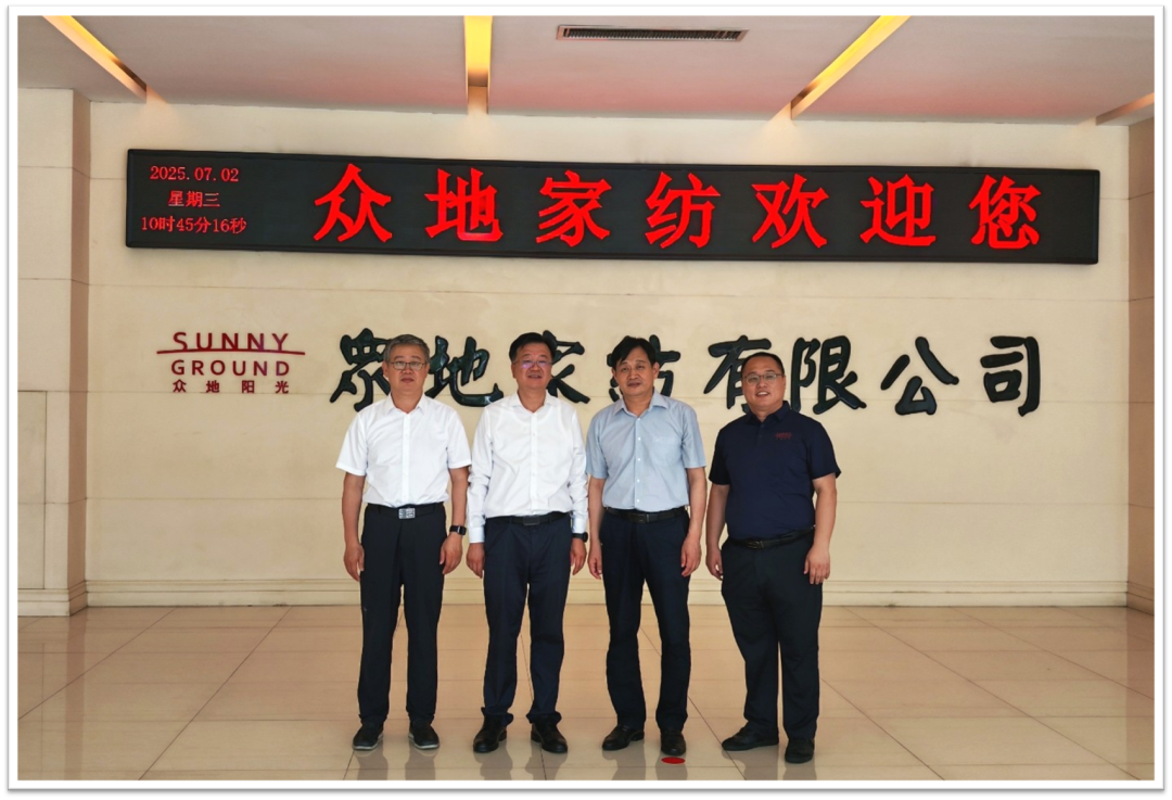 青島市政府領導調研眾地家紡 共探家紡產業(yè)高質量發(fā)展新路徑