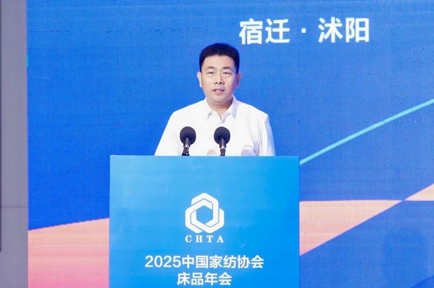  2025中國家紡協(xié)會床品年會在沭陽召開，揭開健康家紡消費密碼
