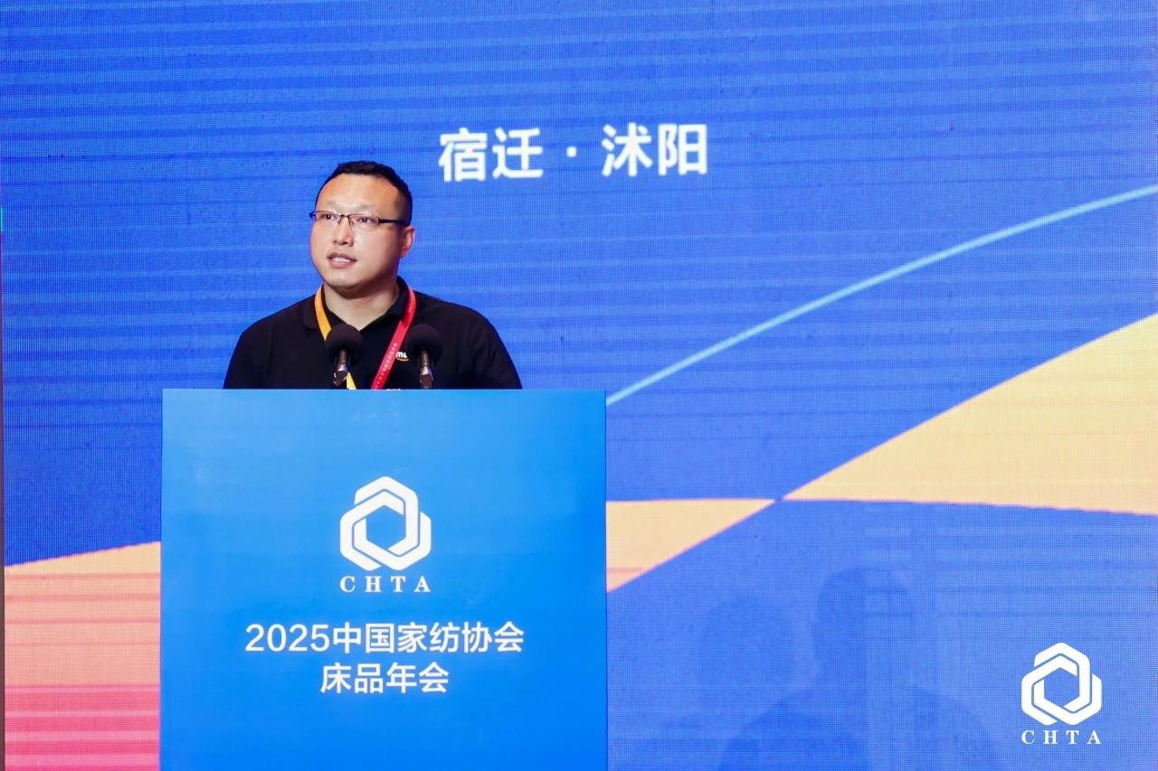  2025中國家紡協(xié)會床品年會在沭陽召開，揭開健康家紡消費密碼