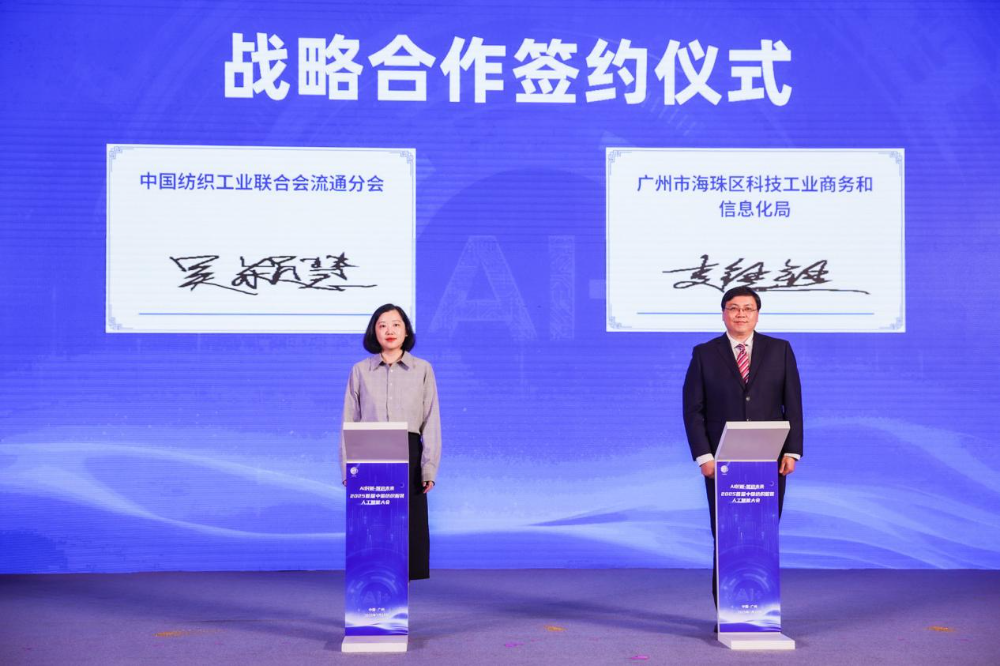 雙輪驅(qū)動(dòng)產(chǎn)業(yè)躍遷：AI技術(shù)重塑紡織價(jià)值鏈，海珠宣言開(kāi)啟新紀(jì)元