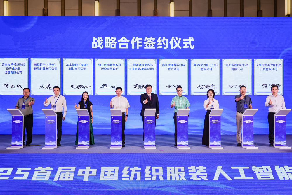 雙輪驅(qū)動(dòng)產(chǎn)業(yè)躍遷：AI技術(shù)重塑紡織價(jià)值鏈，海珠宣言開(kāi)啟新紀(jì)元