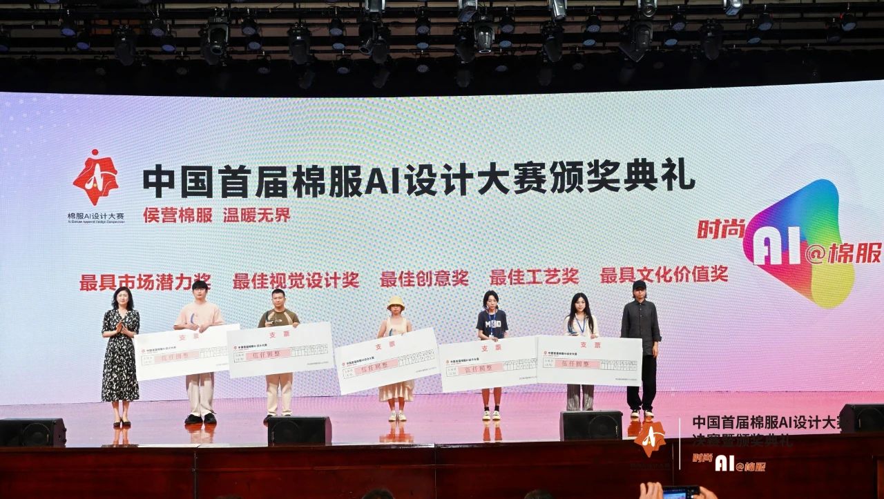 智啟棉服新未來！中國首屆棉服AI設計大賽落幕聊城，地方產(chǎn)業(yè)煥新活力